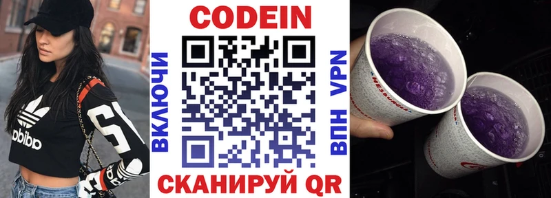 Codein Purple Drank купить Ахтырский
